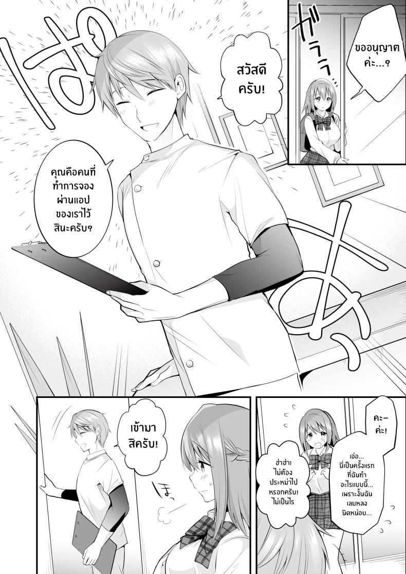 นวดอีโรติกหลังเลิกเรียน